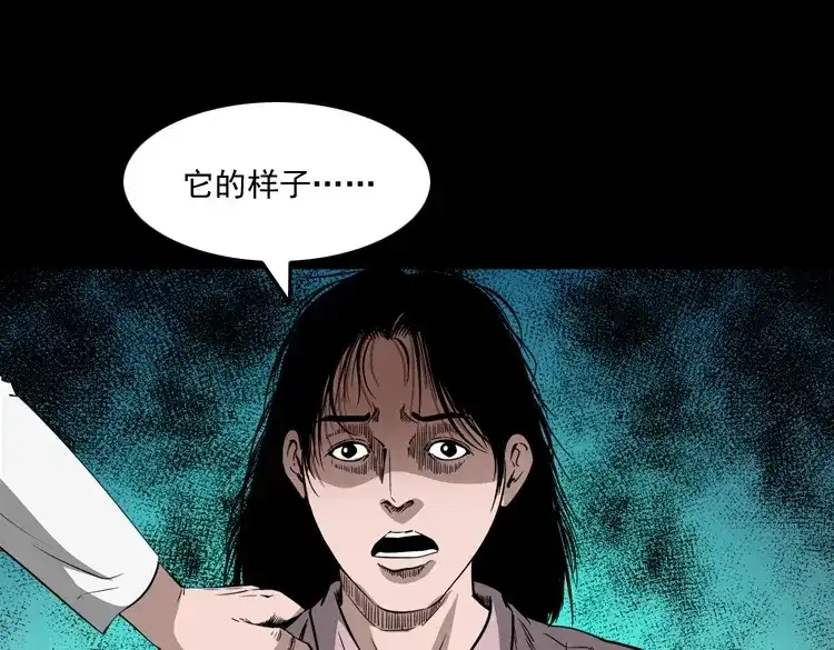 《三老爷诡事会》蜘蛛人（上） 第51页