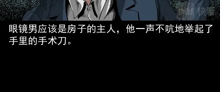 《三老爷诡事会》蜘蛛人（上） 第186页