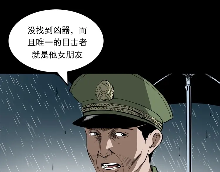 《三老爷诡事会》蜘蛛人（上） 第25页