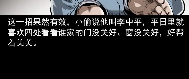 《三老爷诡事会》蜘蛛人（上） 第131页