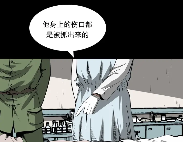 《三老爷诡事会》蜘蛛人（上） 第98页