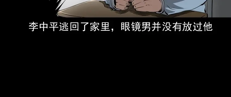 《三老爷诡事会》蜘蛛人（上） 第200页