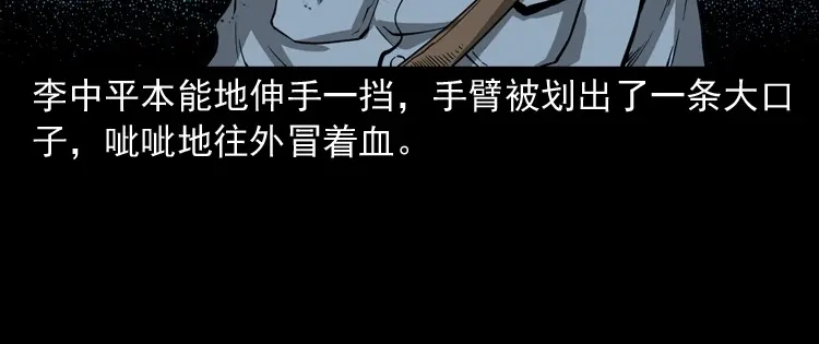 《三老爷诡事会》蜘蛛人（上） 第190页