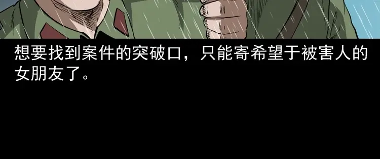 《三老爷诡事会》蜘蛛人（上） 第32页