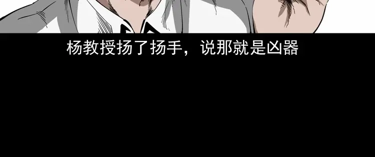 《三老爷诡事会》蜘蛛人（上） 第95页