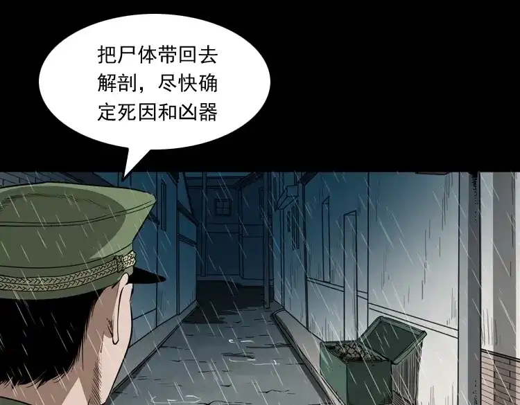 《三老爷诡事会》蜘蛛人（上） 第29页