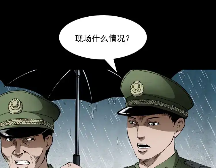 《三老爷诡事会》蜘蛛人（上） 第8页