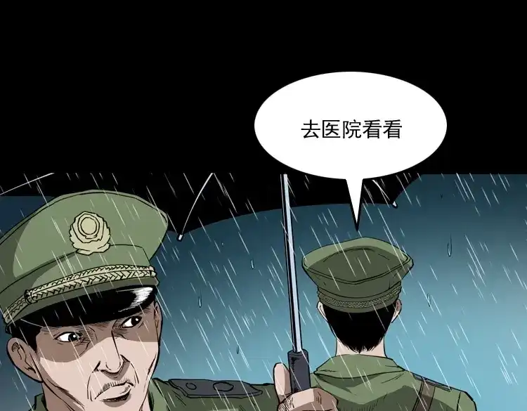 《三老爷诡事会》蜘蛛人（上） 第31页