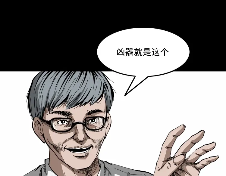 《三老爷诡事会》蜘蛛人（上） 第94页