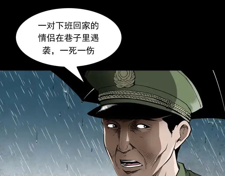 《三老爷诡事会》蜘蛛人（上） 第10页