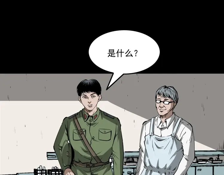 《三老爷诡事会》蜘蛛人（上） 第92页