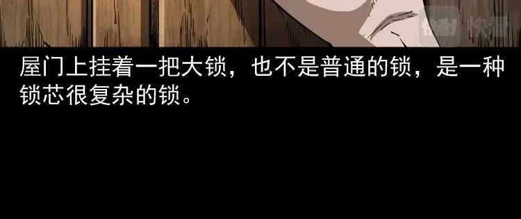《三老爷诡事会》蜘蛛人（上） 第141页
