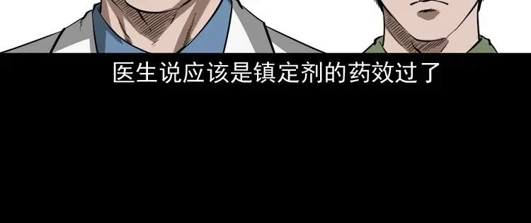《三老爷诡事会》蜘蛛人（上） 第40页