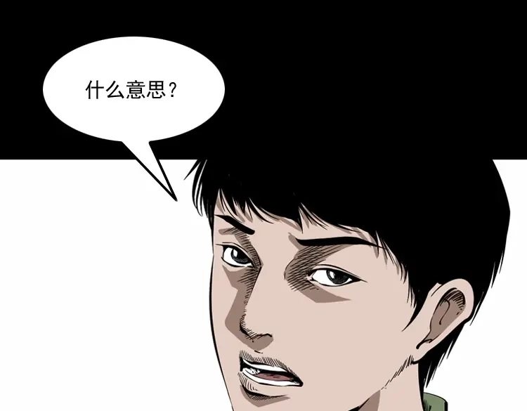 《三老爷诡事会》蜘蛛人（上） 第96页