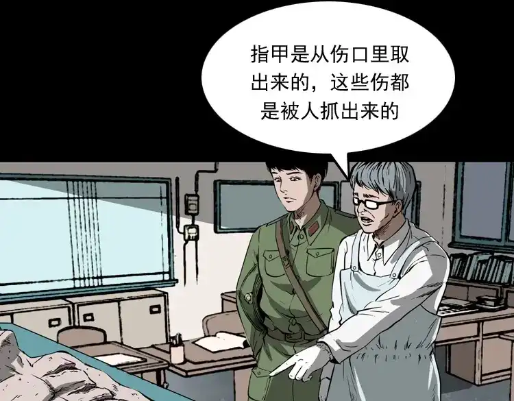 《三老爷诡事会》蜘蛛人（上） 第106页