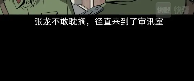 《三老爷诡事会》蜘蛛人（上） 第117页