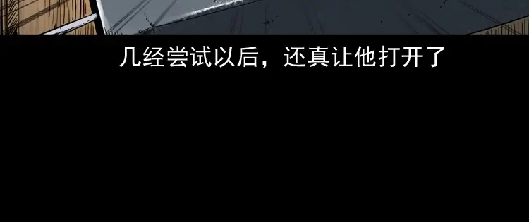 《三老爷诡事会》蜘蛛人（上） 第147页