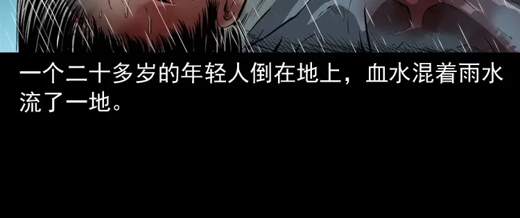 《三老爷诡事会》蜘蛛人（上） 第17页