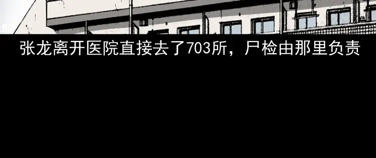 《三老爷诡事会》蜘蛛人（上） 第87页