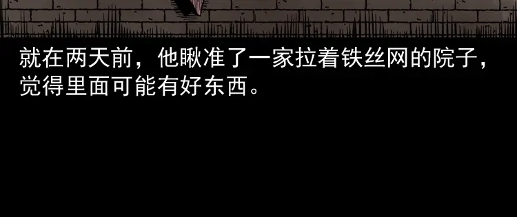 《三老爷诡事会》蜘蛛人（上） 第133页