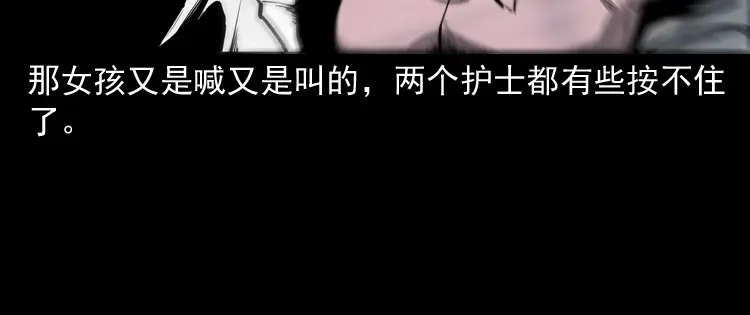 《三老爷诡事会》蜘蛛人（上） 第44页