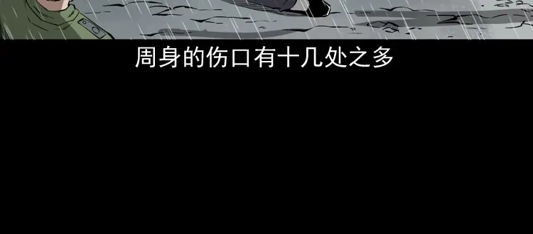 《三老爷诡事会》蜘蛛人（上） 第22页