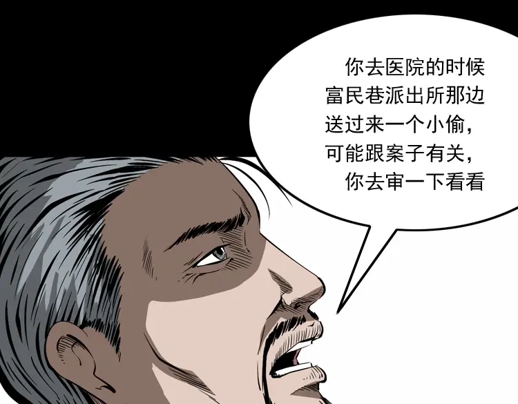 《三老爷诡事会》蜘蛛人（上） 第114页