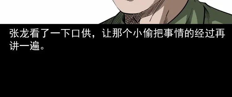 《三老爷诡事会》蜘蛛人（上） 第125页