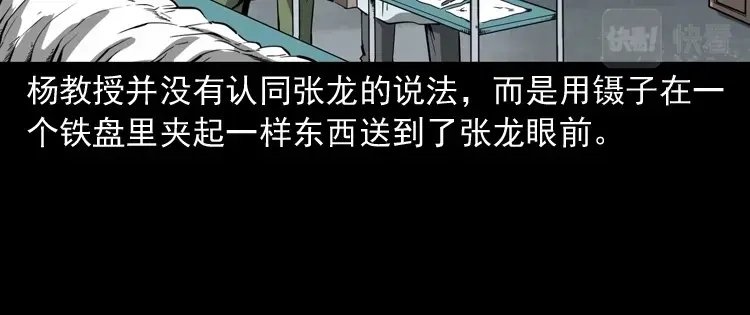 《三老爷诡事会》蜘蛛人（上） 第103页