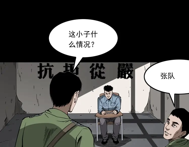 《三老爷诡事会》蜘蛛人（上） 第120页