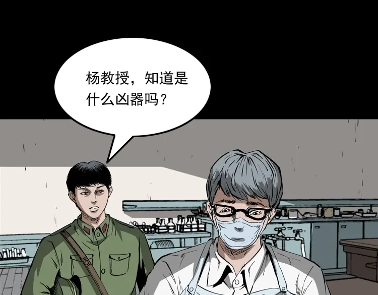 《三老爷诡事会》蜘蛛人（上） 第88页