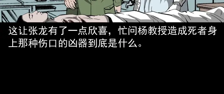 《三老爷诡事会》蜘蛛人（上） 第93页