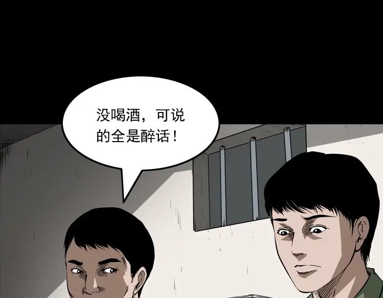 《三老爷诡事会》蜘蛛人（上） 第122页