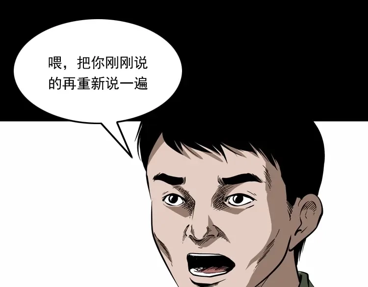 《三老爷诡事会》蜘蛛人（上） 第124页