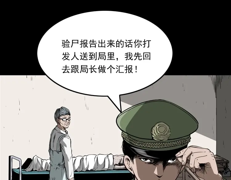 《三老爷诡事会》蜘蛛人（上） 第108页