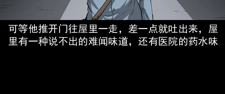 《三老爷诡事会》蜘蛛人（上） 第151页