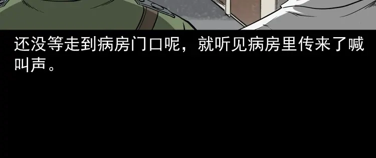《三老爷诡事会》蜘蛛人（上） 第38页
