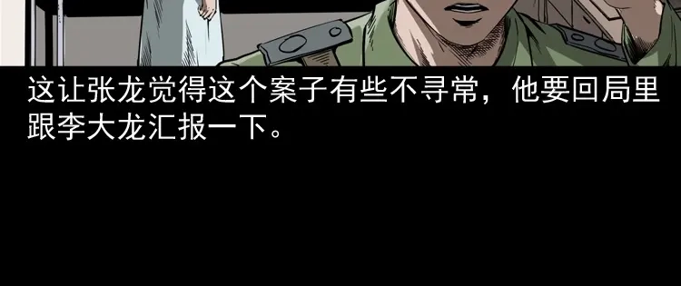 《三老爷诡事会》蜘蛛人（上） 第109页