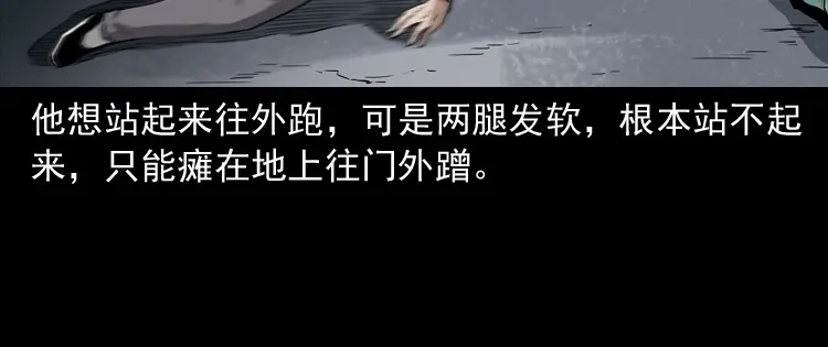 《三老爷诡事会》蜘蛛人（上） 第178页