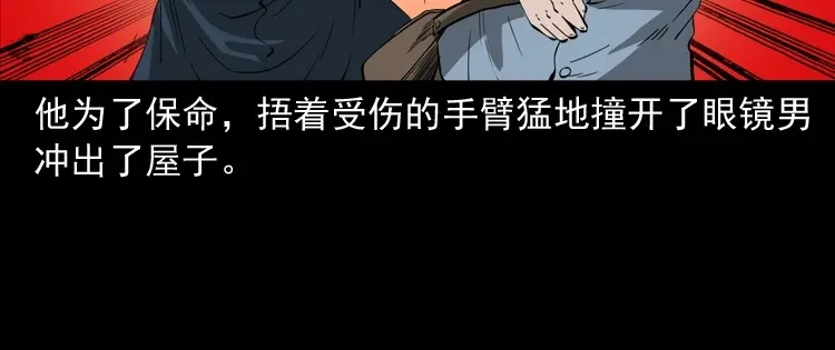 《三老爷诡事会》蜘蛛人（上） 第192页