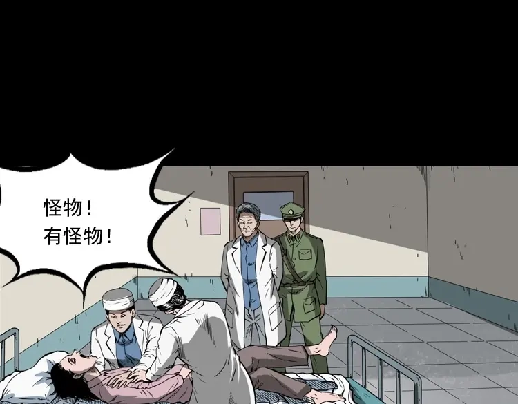 《三老爷诡事会》蜘蛛人（上） 第41页