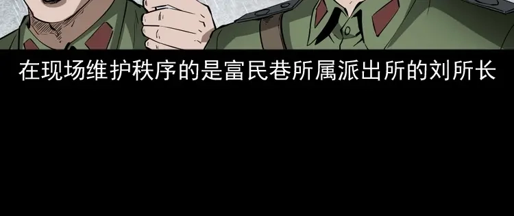 《三老爷诡事会》蜘蛛人（上） 第9页
