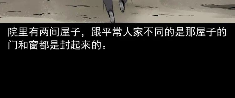 《三老爷诡事会》蜘蛛人（上） 第137页