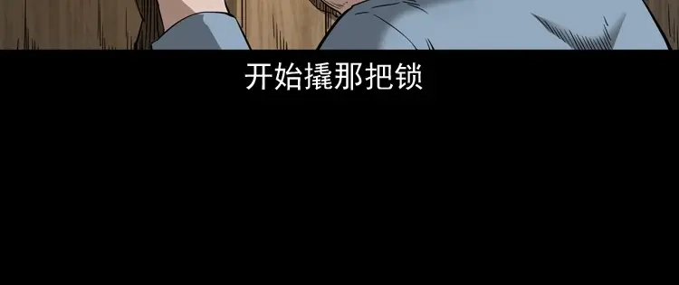 《三老爷诡事会》蜘蛛人（上） 第145页