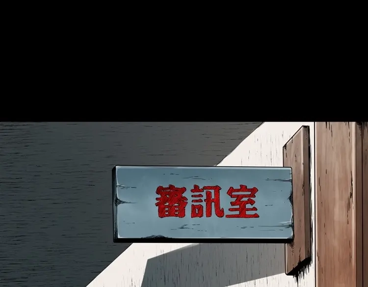 《三老爷诡事会》蜘蛛人（上） 第118页