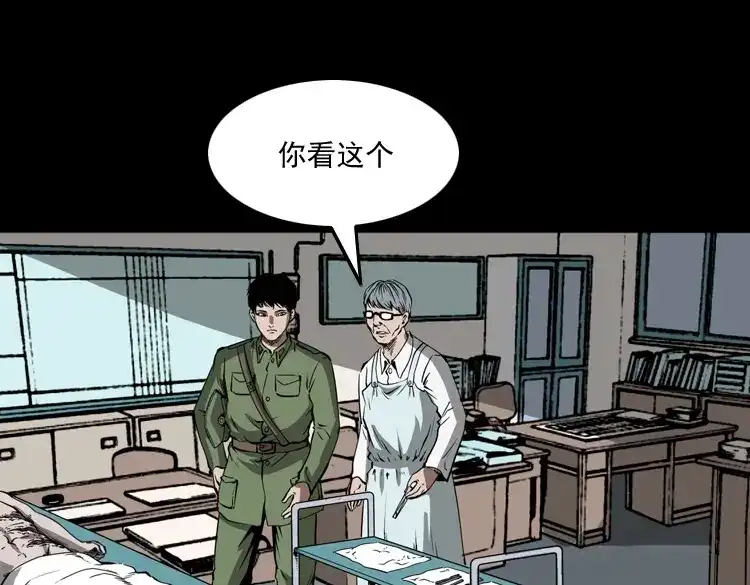 《三老爷诡事会》蜘蛛人（上） 第102页