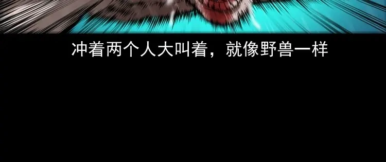 《三老爷诡事会》蜘蛛人（上） 第68页