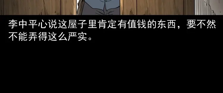 《三老爷诡事会》蜘蛛人（上） 第149页