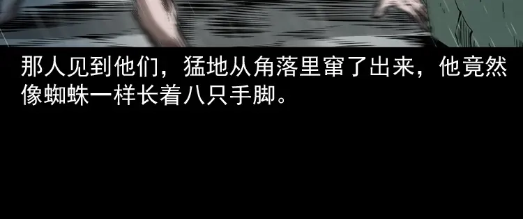 《三老爷诡事会》蜘蛛人（上） 第66页