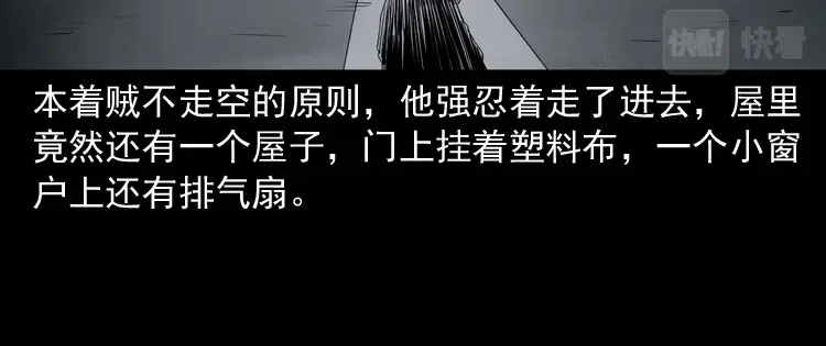 《三老爷诡事会》蜘蛛人（上） 第153页